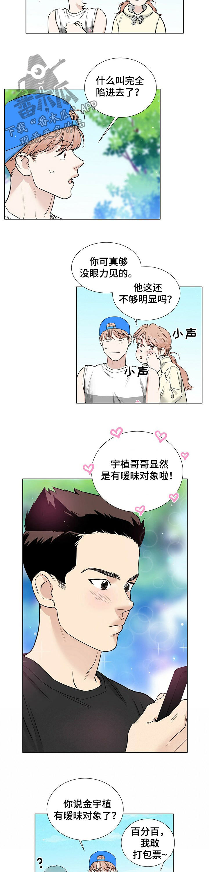 故事越界恋情漫画,第67章：单纯1图