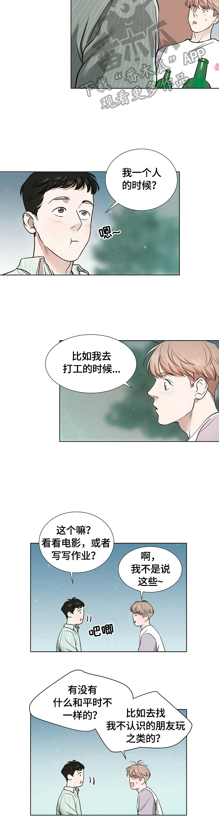 越界20集完整版漫画,第6章：醉酒1图