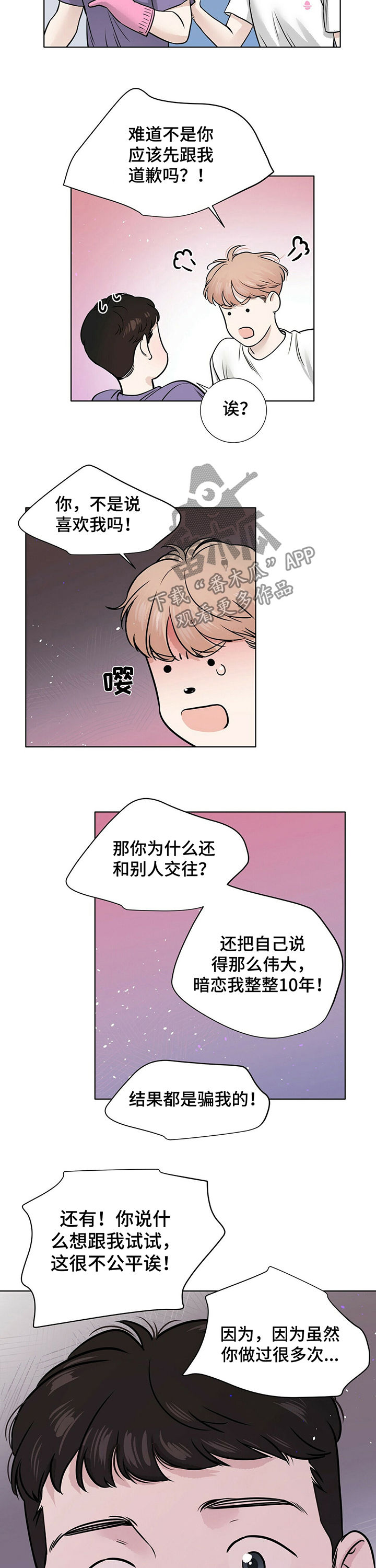 故事越界恋情漫画,第28章：真的喜欢你1图