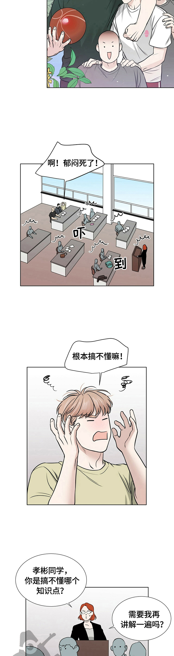 越界电影好看吗漫画,第18章：问题1图