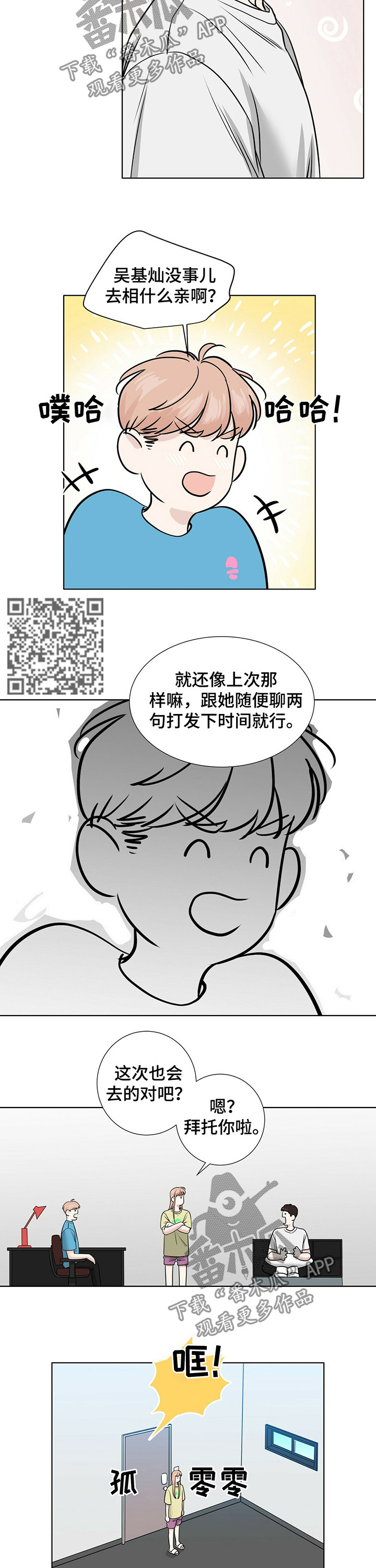 越界小说漫画,第34章：洋葱2图