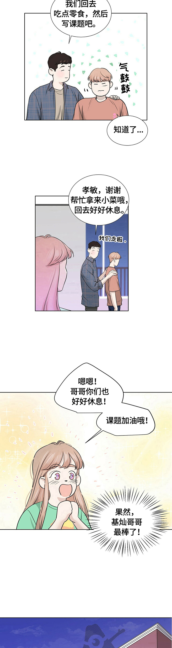 越界后的异性朋友漫画,第25章：去你家住1图