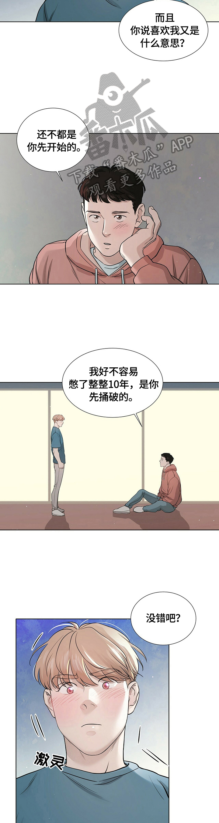 越界r6房车漫画,第12章：无法回到从前2图