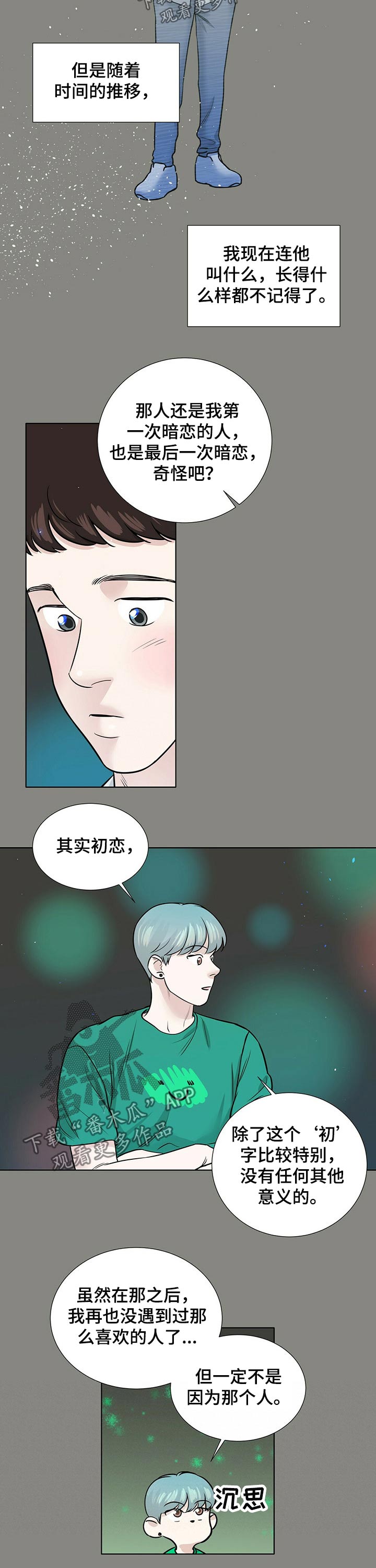 越界讲的是什么漫画,第74章：派对2图