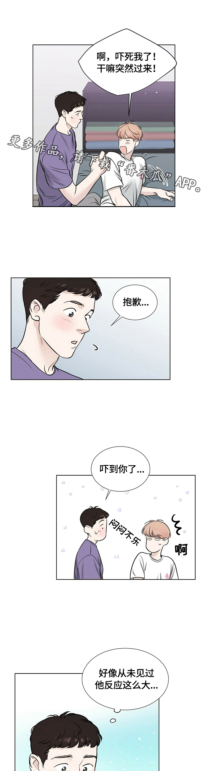 越界小说漫画,第26章：很在意1图