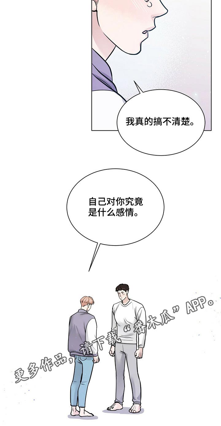 越界露营车漫画,第95章：纠结1图