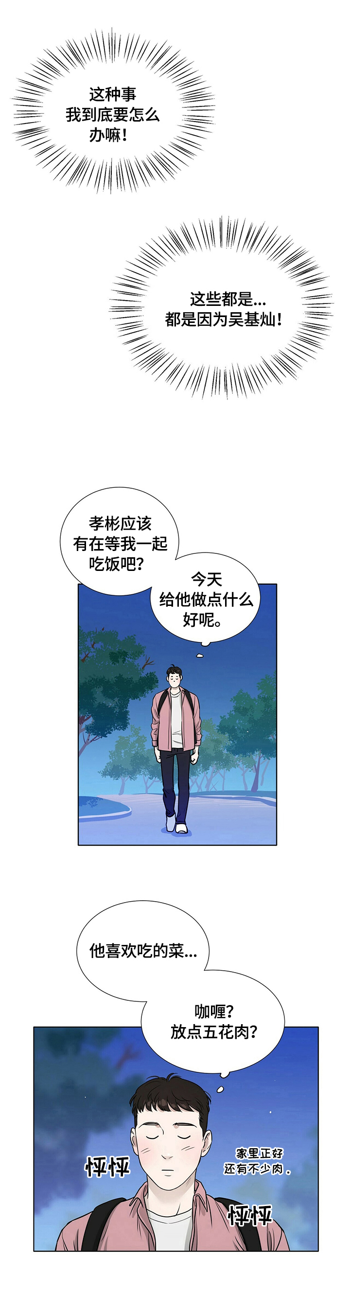 越界台剧全集吻戏漫画,第15章：负责到底2图