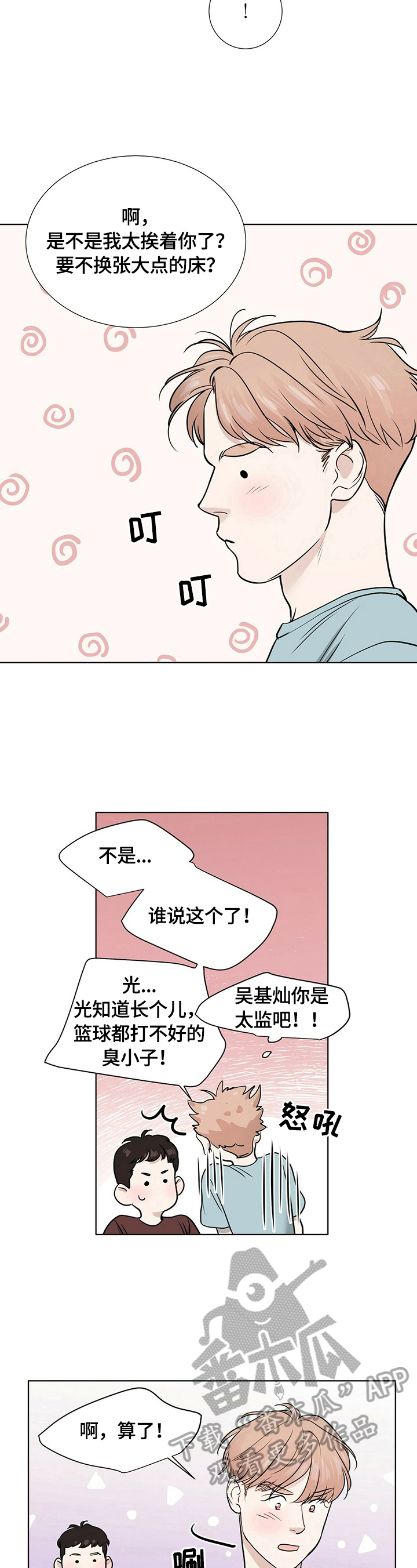 越界开采的非法采矿罪如何界定漫画,第19章：准备确认2图