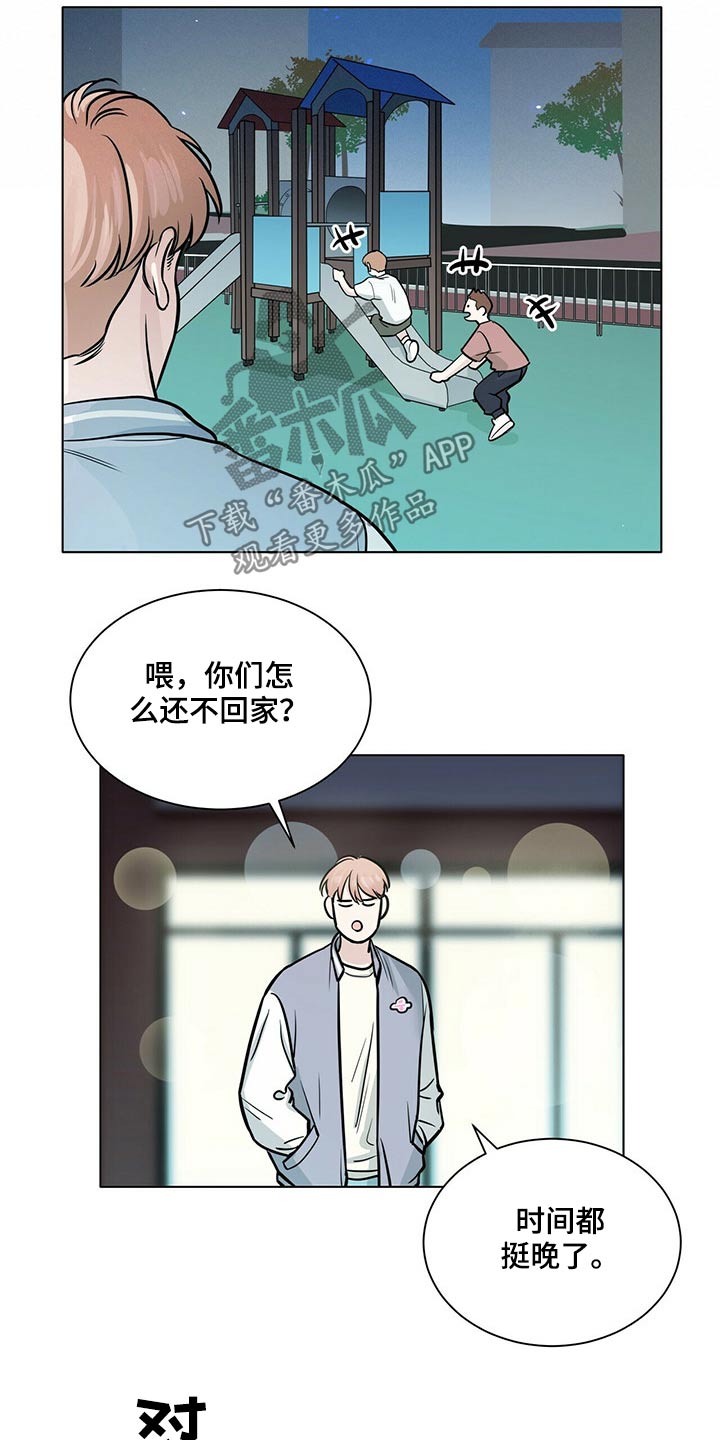 越界电影好看吗漫画,第93章：回想1图