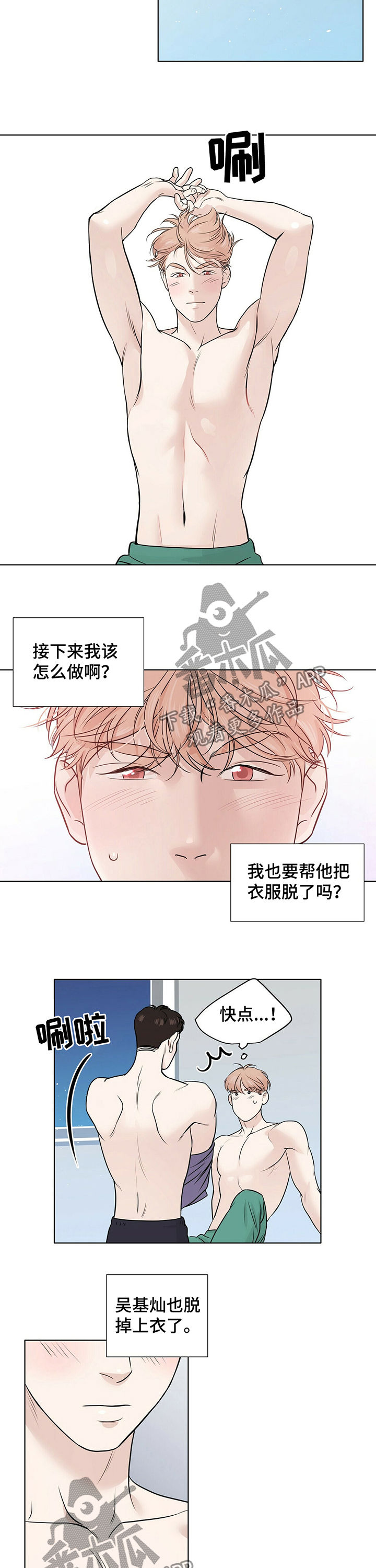 越界小说漫画,第29章：怎么舍得1图