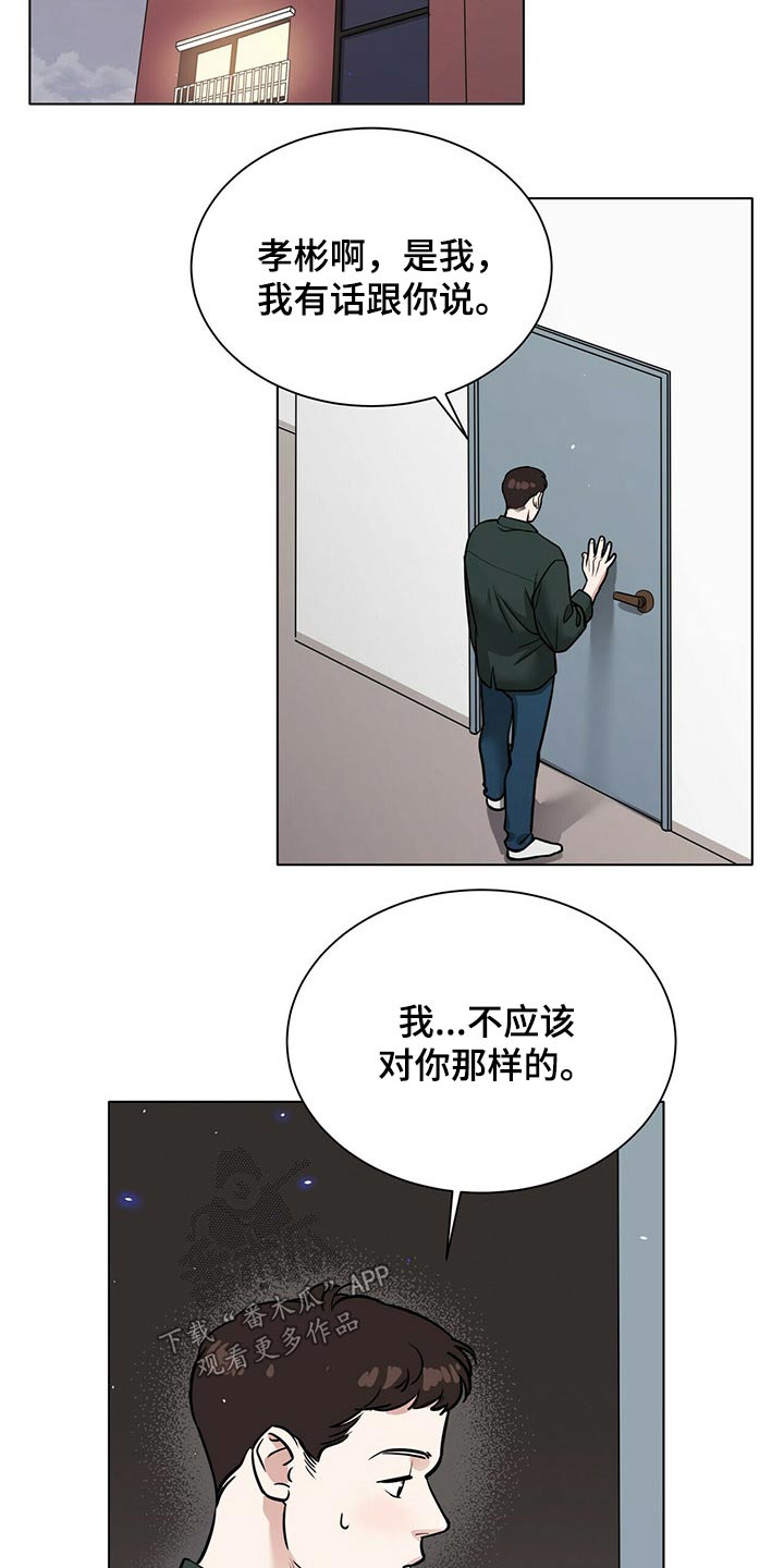 故事越界恋情漫画,第85章：重新考虑2图