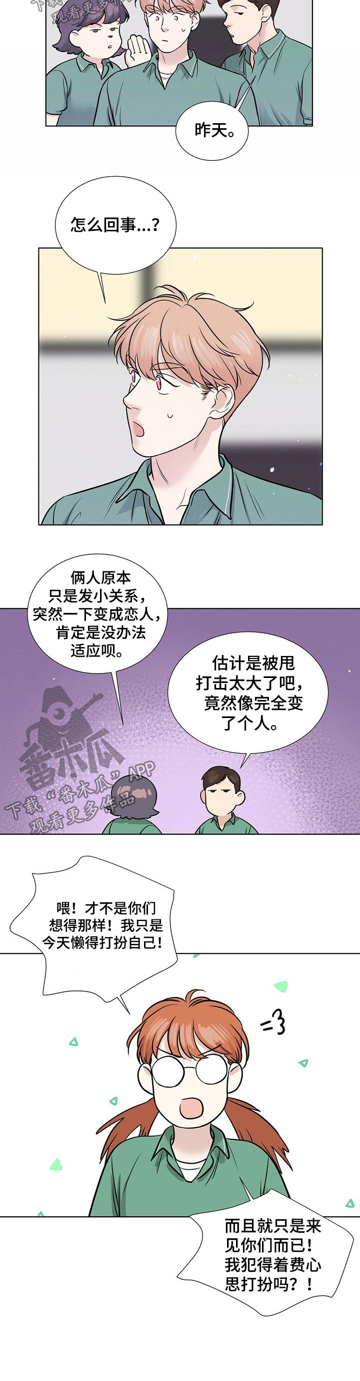 越界台剧全集吻戏漫画,第77章：不一样的结局2图