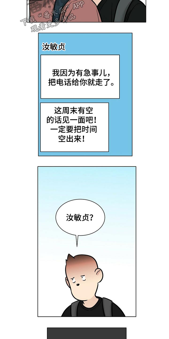 越界小说漫画,第90章：邀约2图