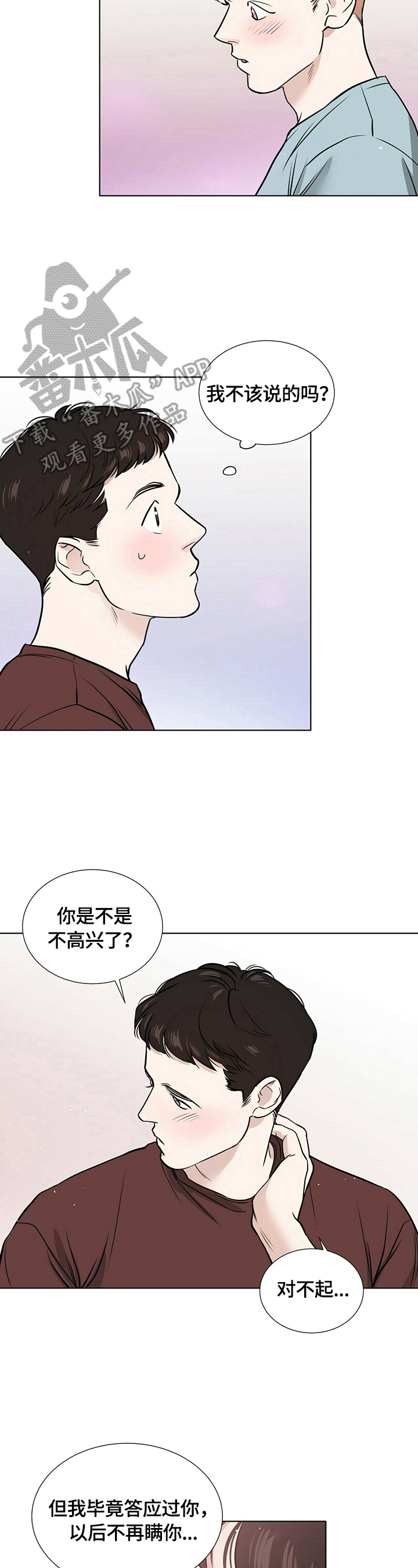 越界讲的是什么漫画,第19章：准备确认2图