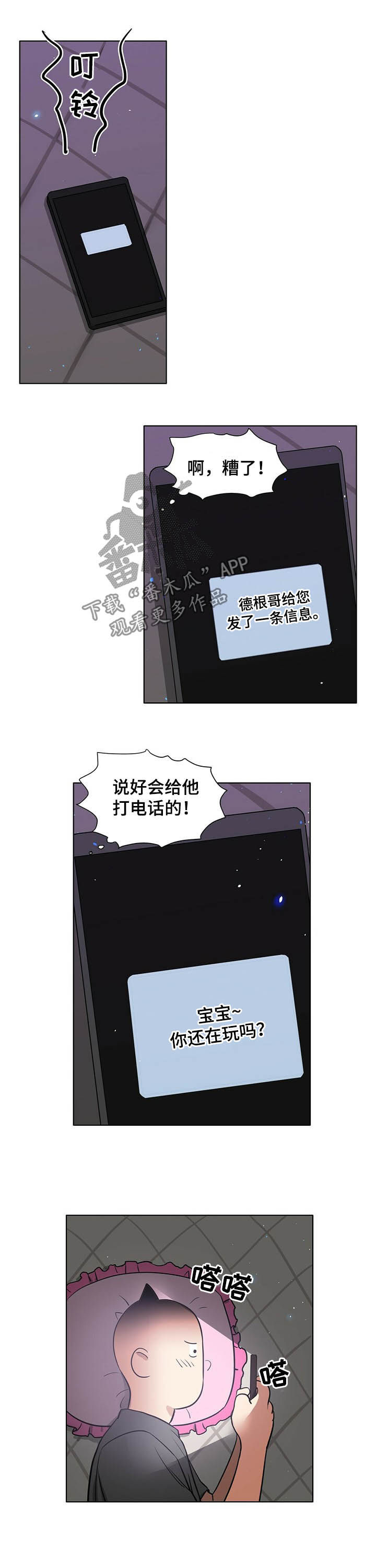 越界全集免费观看漫画,第65章：备受打击2图