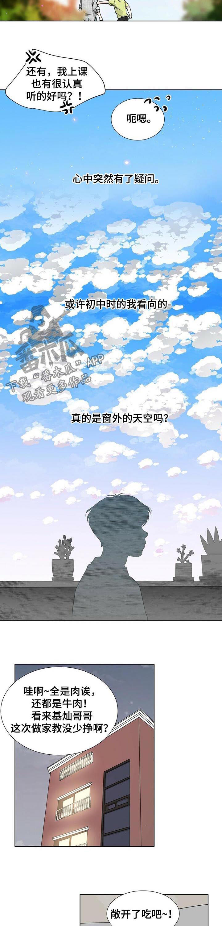 月结联络函漫画,第51章：撞见2图