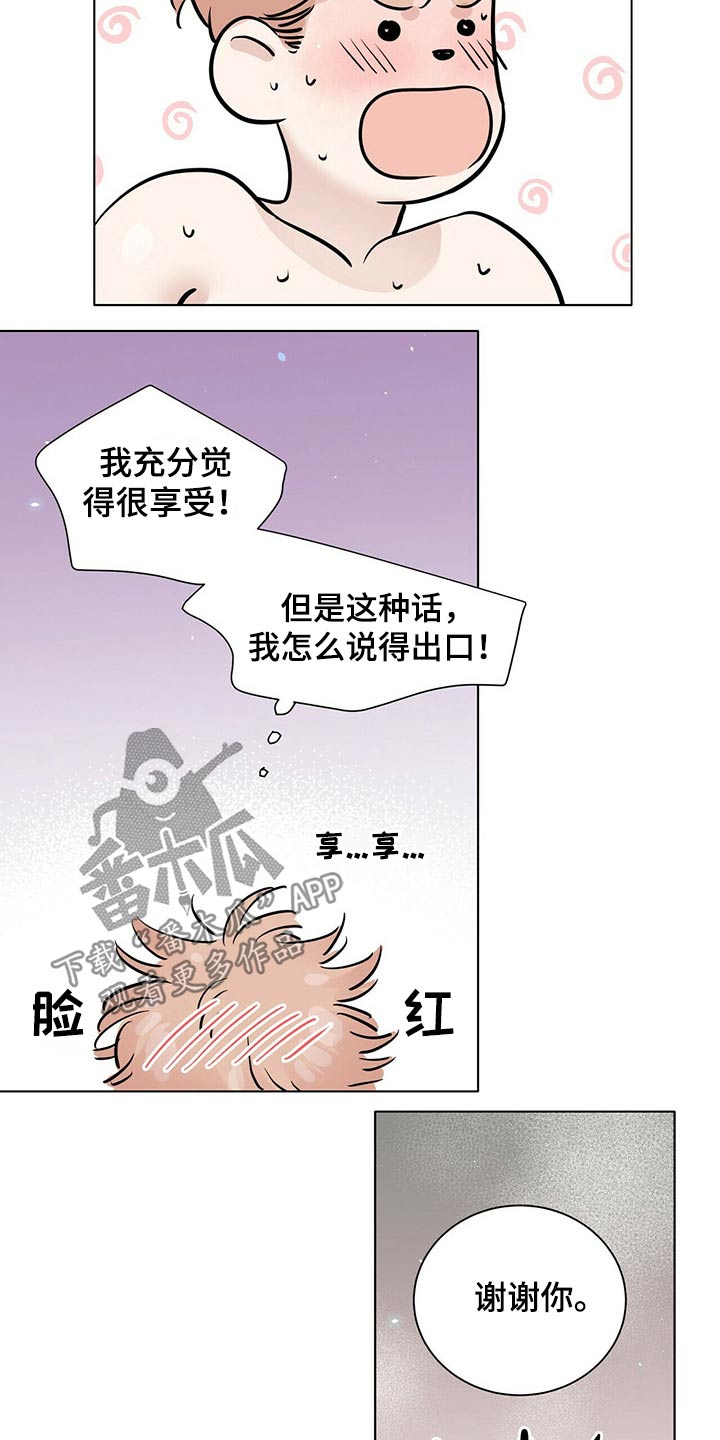 越界暧昧漫画,第82章：配合1图