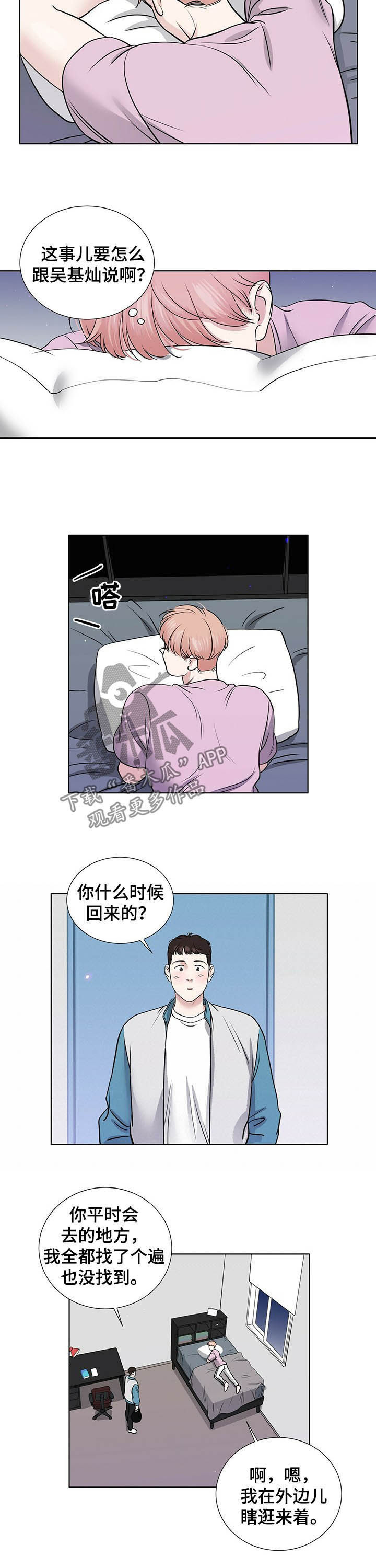 越界les漫画,第56章：解释2图