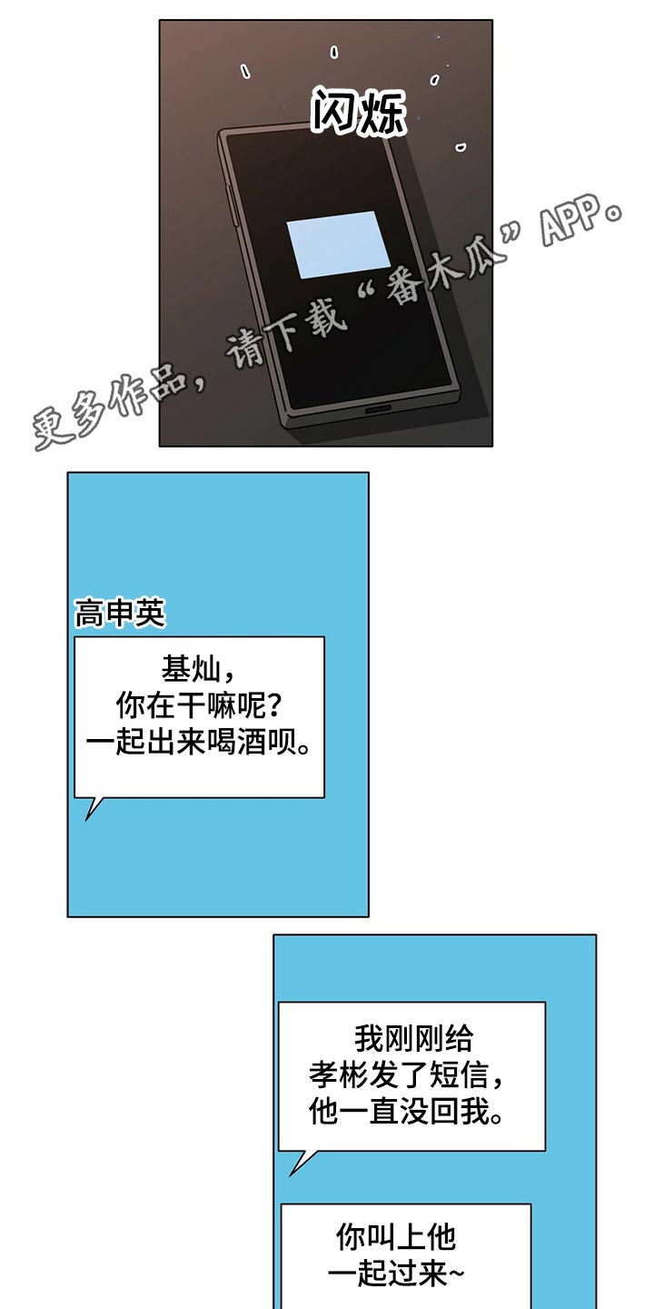 越界讲的是什么漫画,第84章：冷静1图