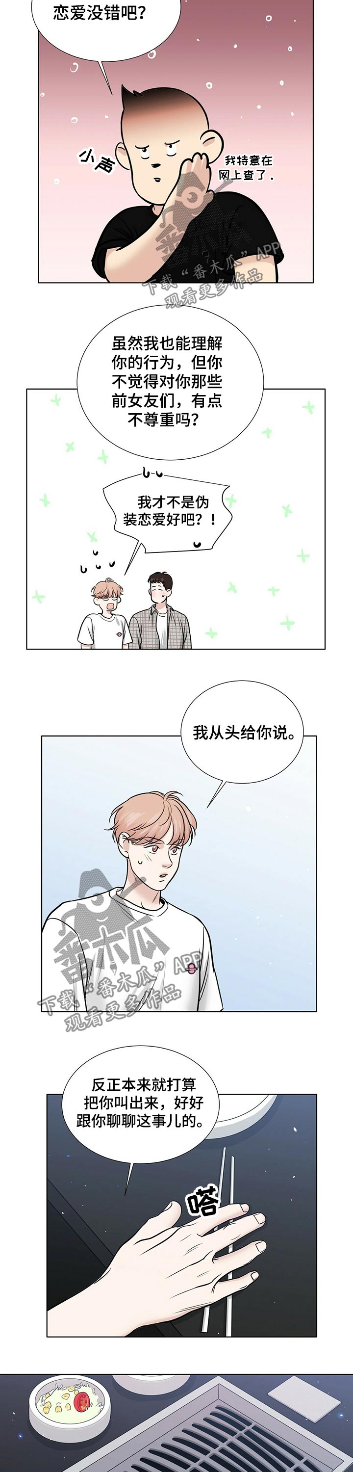 越界台剧全集吻戏漫画,第71章：秘密2图