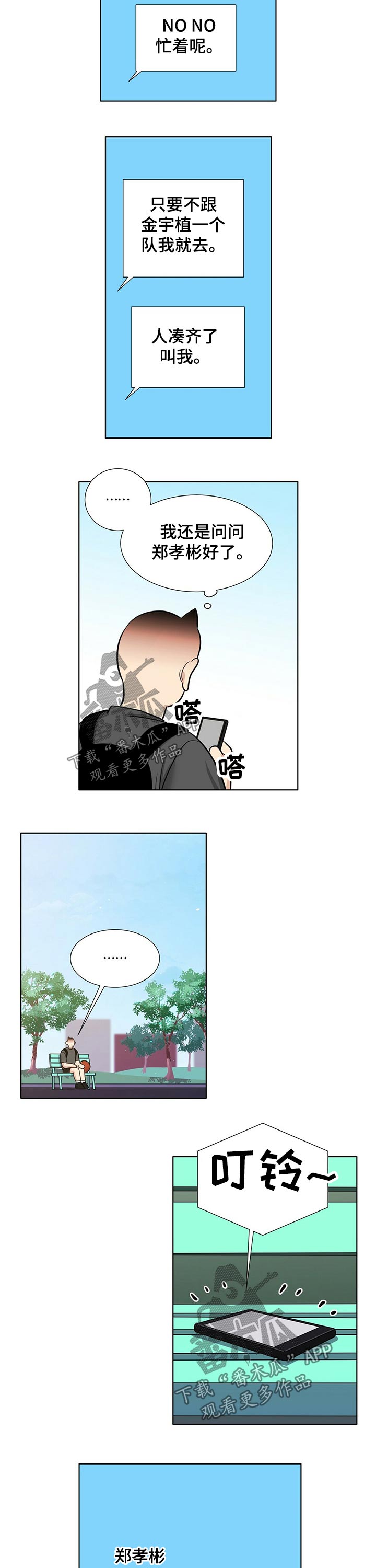 越界电影好看吗漫画,第72章：回忆2图