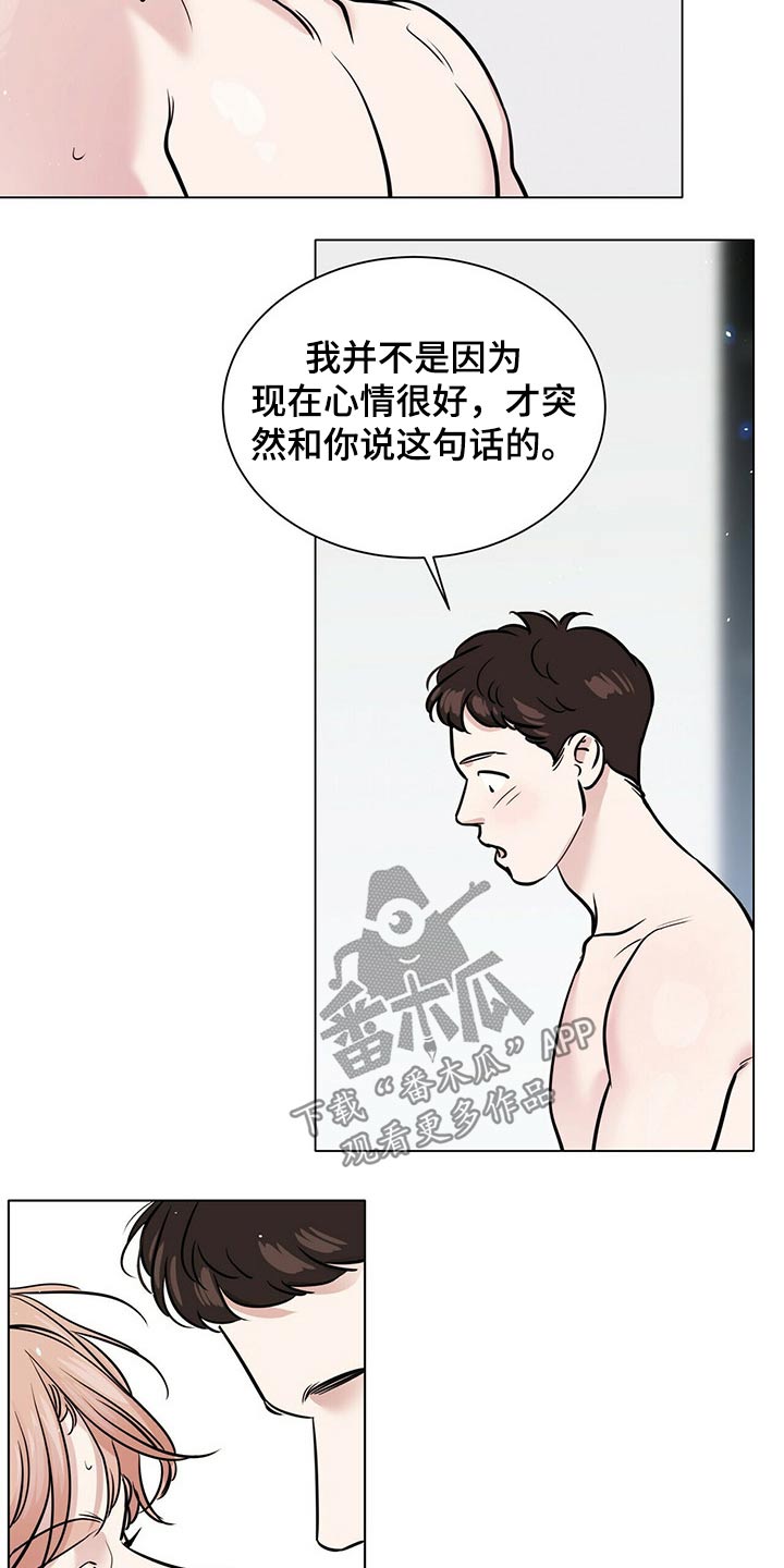 越界恋情小说漫画,第81章：爱你2图