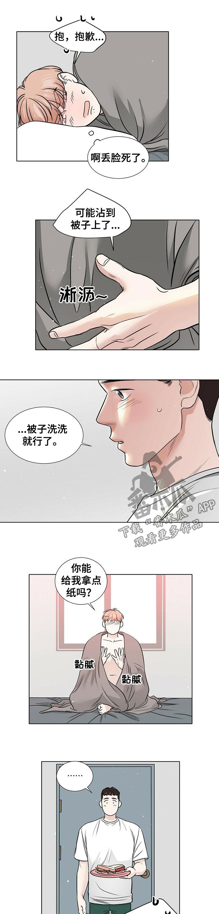 越界ab0漫画,第45章：买礼物1图