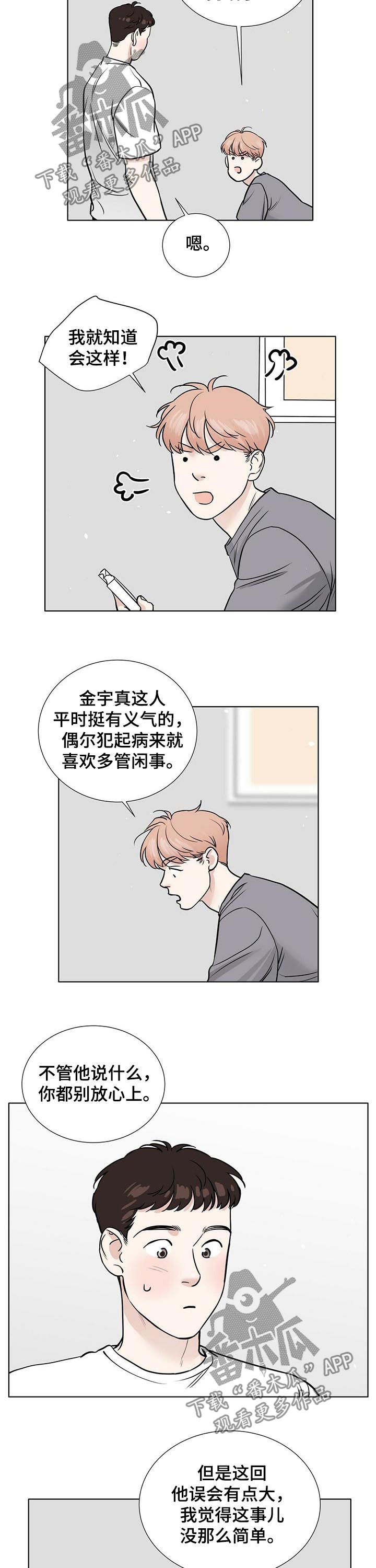 越界恋情漫画韩国漫画,第54章：解释不清2图