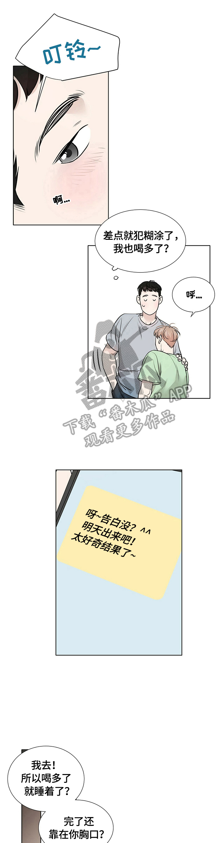 越界梁佟by几京txt漫画,第3章：以后注意2图