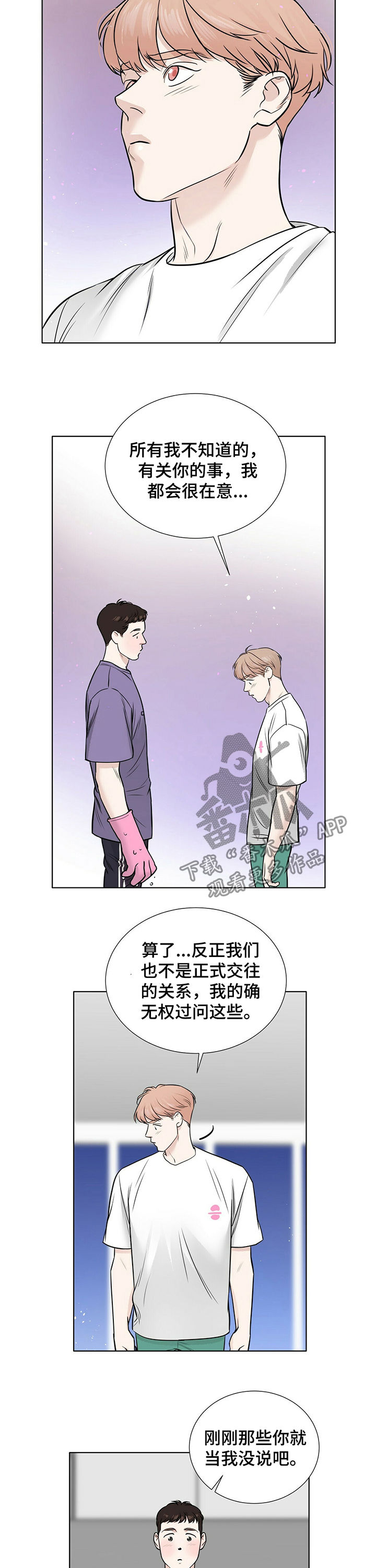 故事越界恋情漫画,第28章：真的喜欢你2图