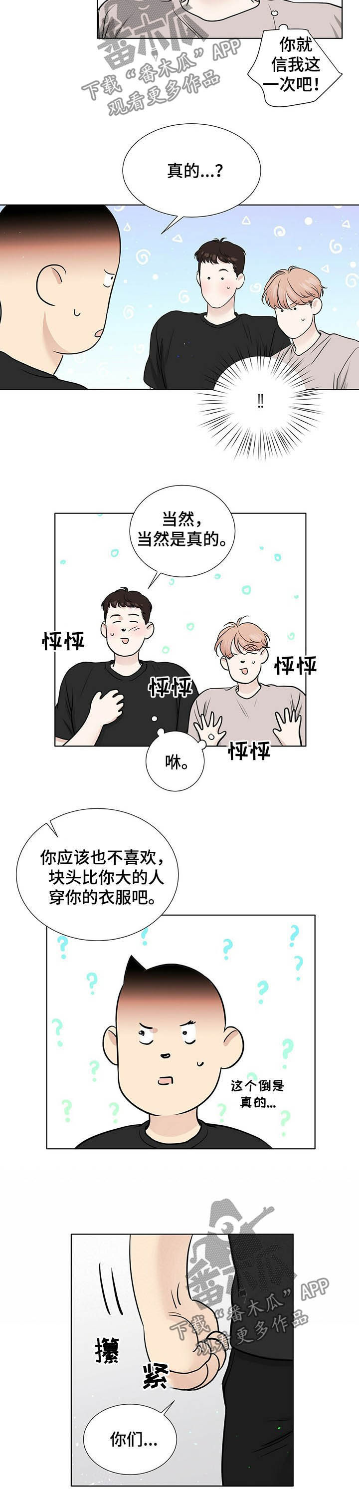 越界了漫画,第64章：你俩什么关系1图