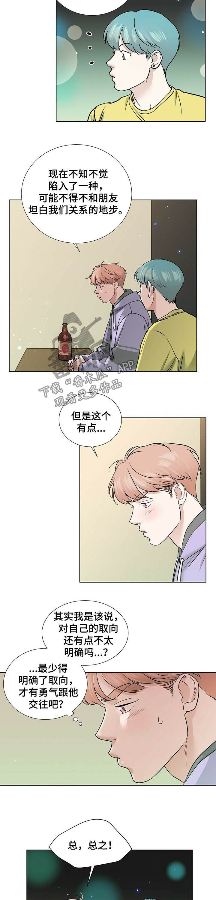 越界情侣漫画,第55章：提出交往2图