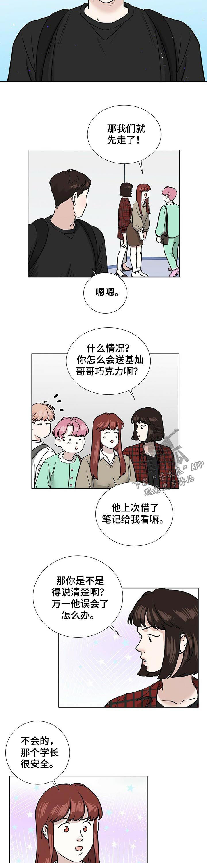 越界小说岑初语漫画,第40章：形象2图