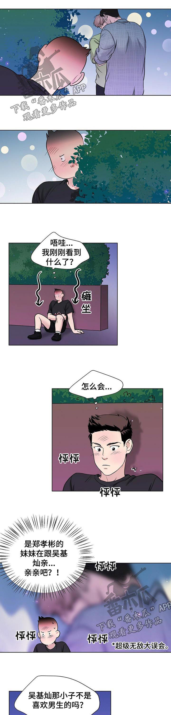 越界讲的是什么漫画,第52章：误会2图