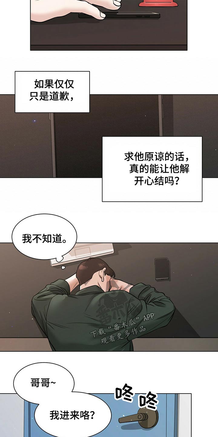 越界恋情漫画,第84章：冷静2图