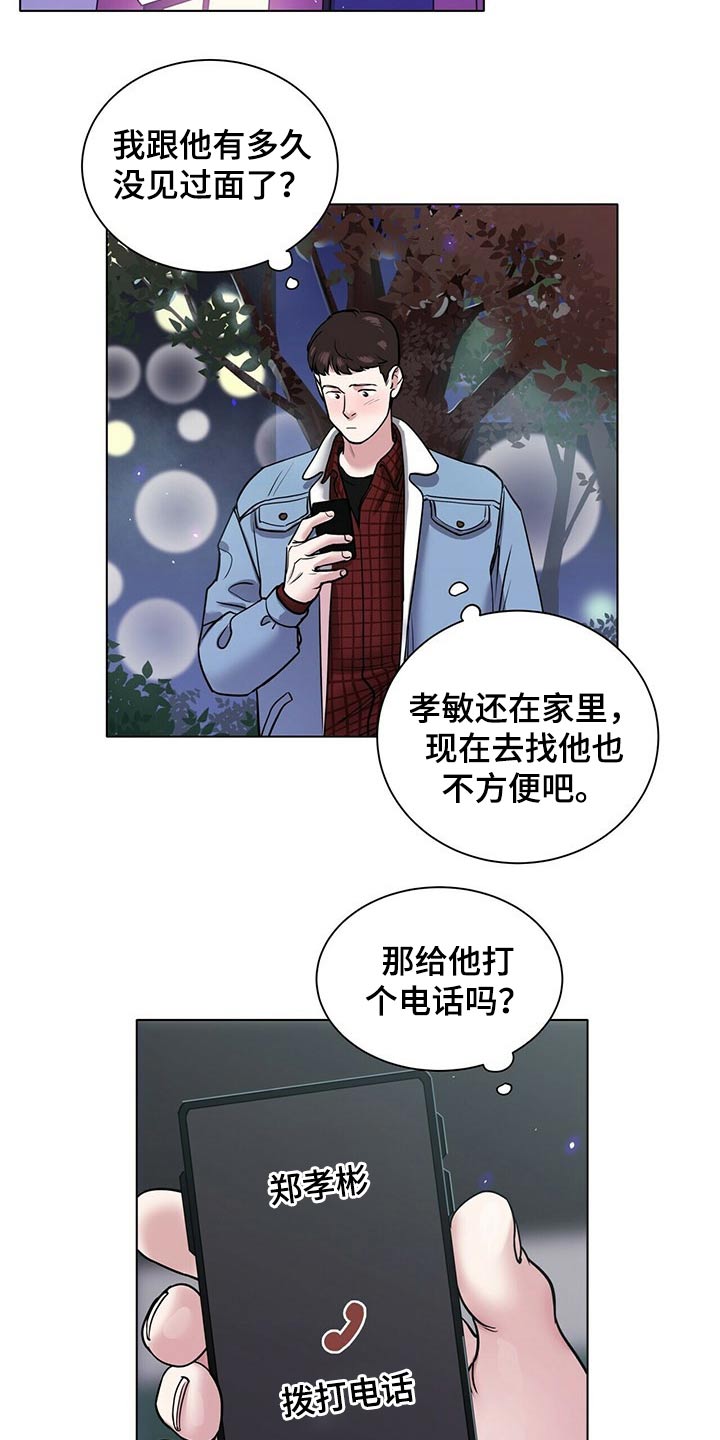 越界全集免费观看漫画,第88章：草率1图