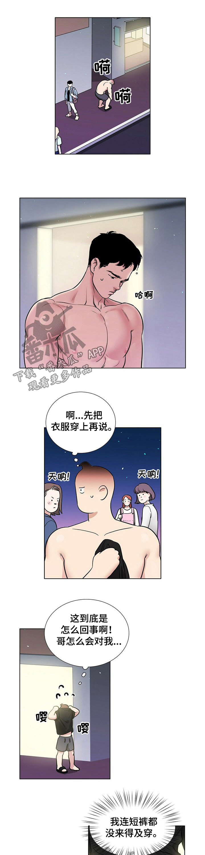 越界直播漫画,第68章：捡肥皂2图