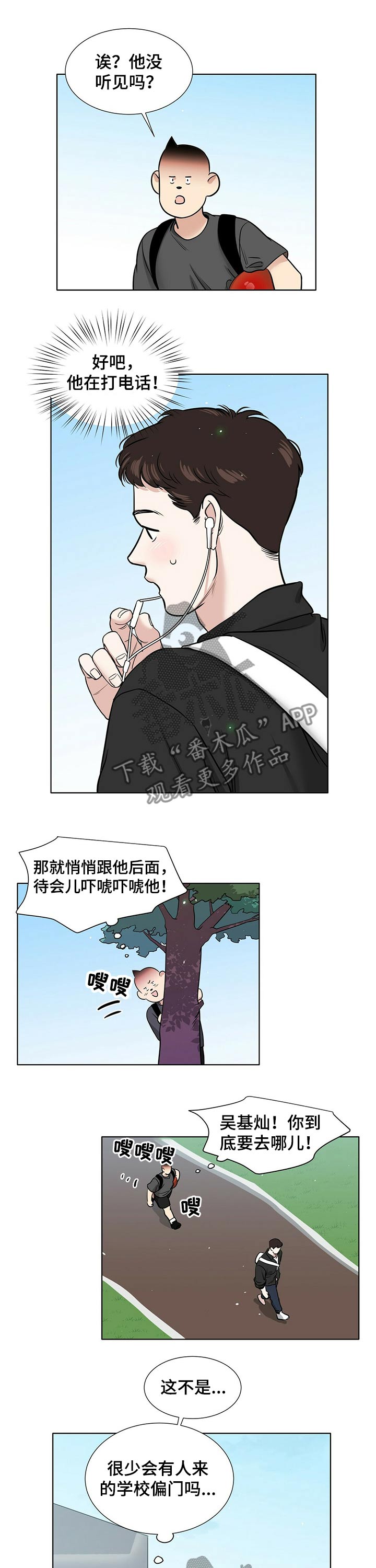 越界电影好看吗漫画,第72章：回忆2图