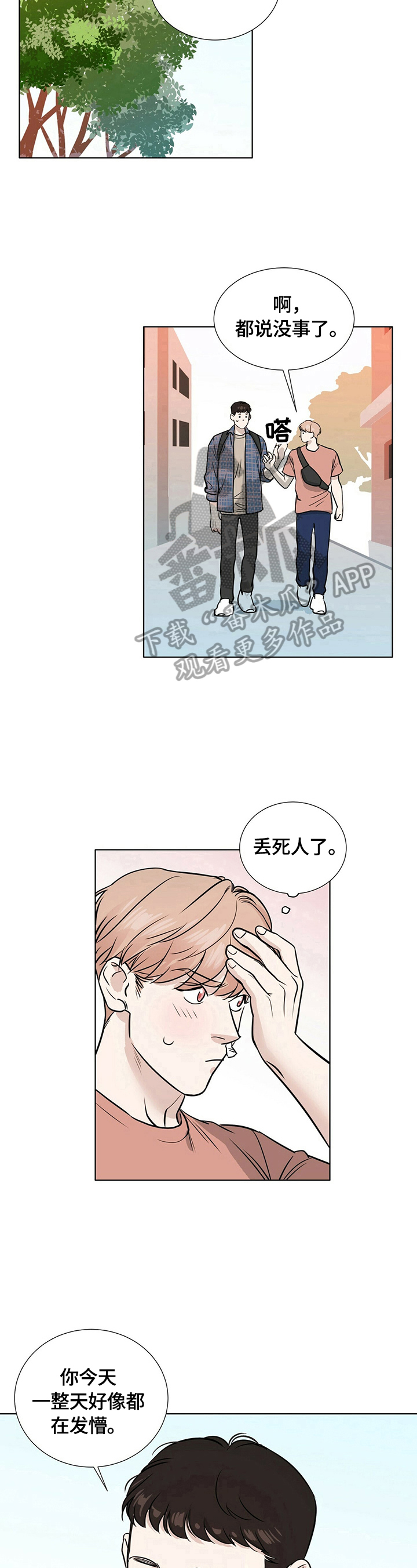 越界四驱b型房车漫画,第24章：心不在焉1图