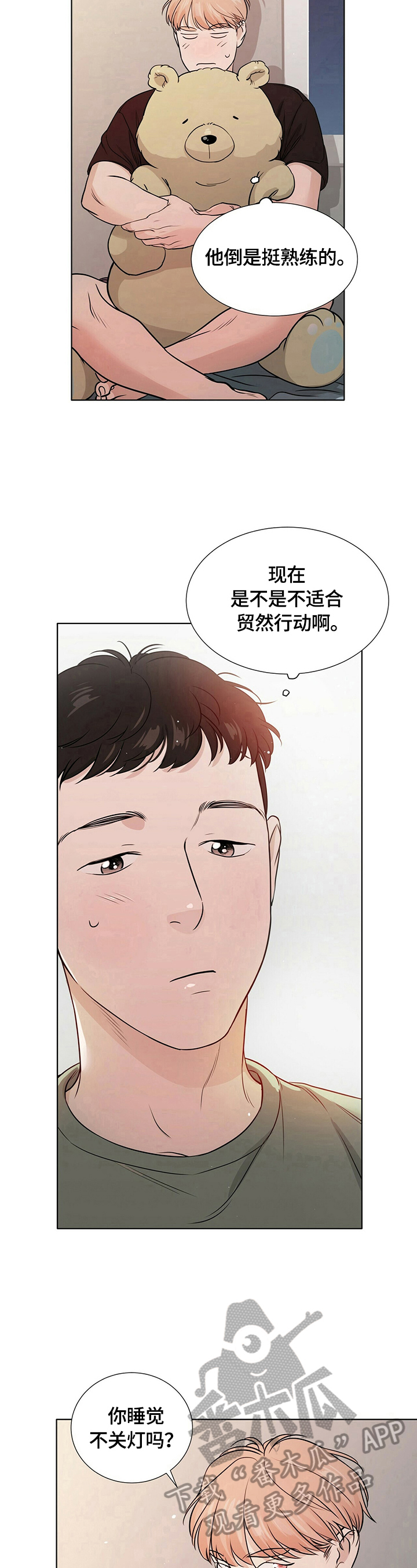 游离恋情漫画,第16章：过夜1图