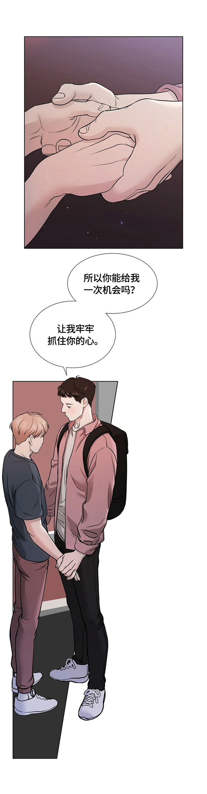 越界梁佟by几京txt漫画,第16章：过夜2图