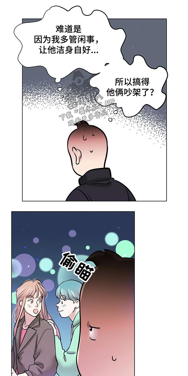 故事越界恋情漫画,第85章：重新考虑2图