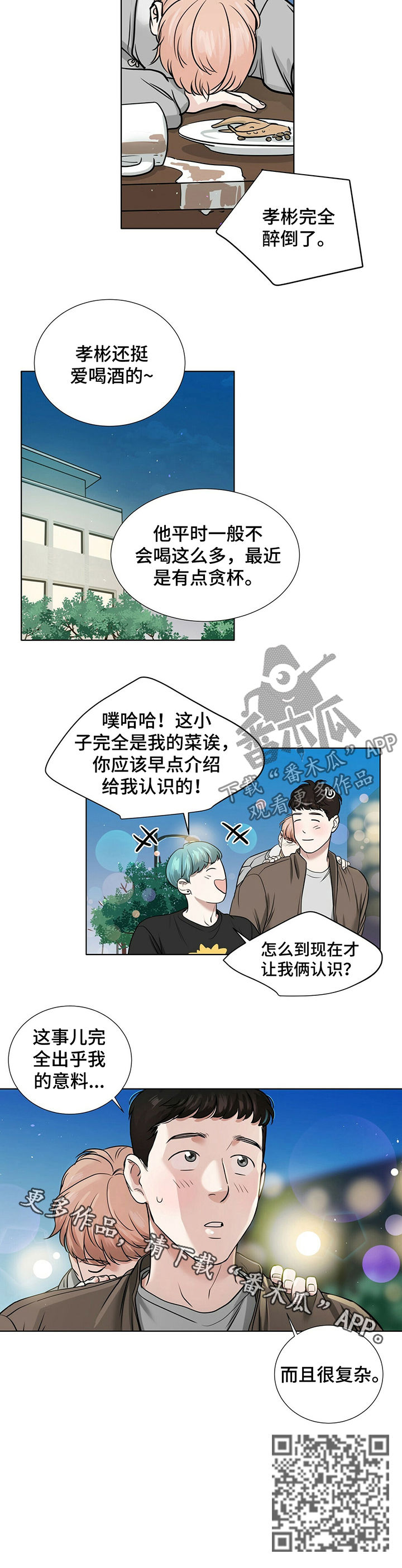 越界直播漫画,第31章：醉倒1图