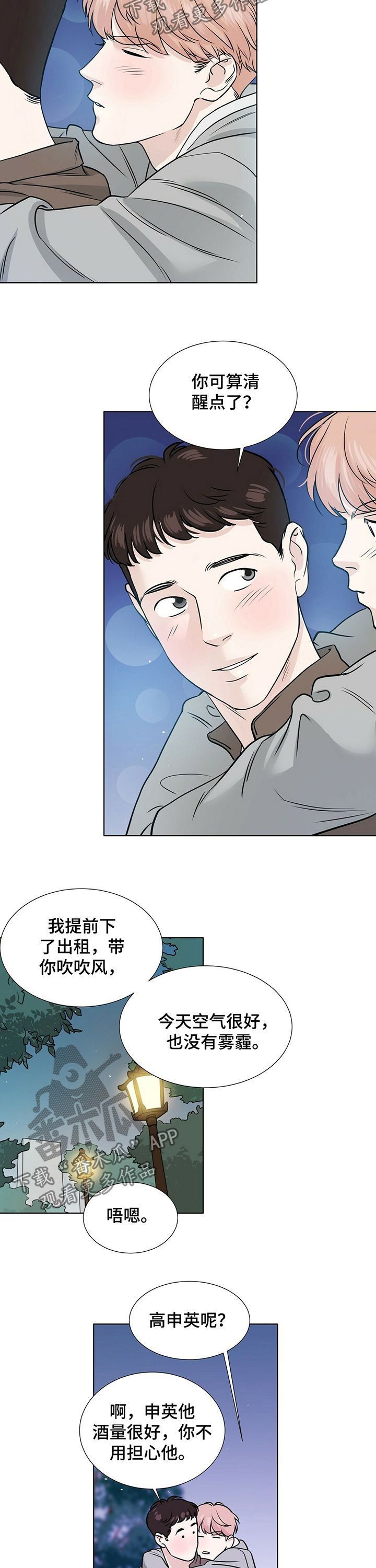 越界全集免费观看漫画,第32章：都是因为我2图