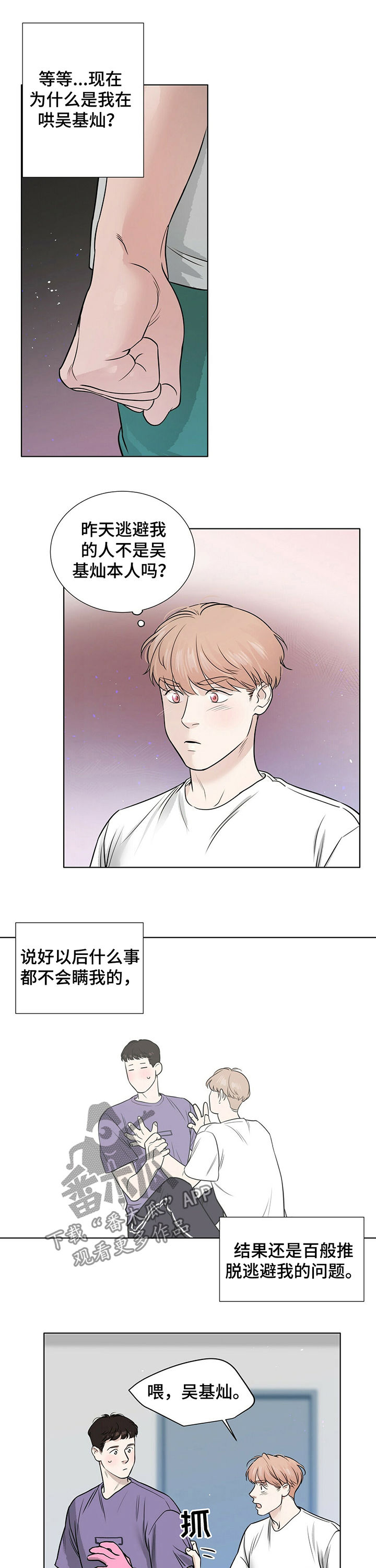 故事越界恋情漫画,第28章：真的喜欢你2图