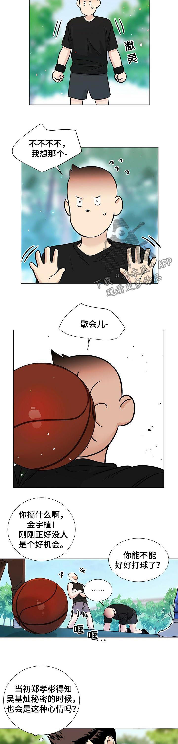 越界ab0漫画,第53章：心事重重1图