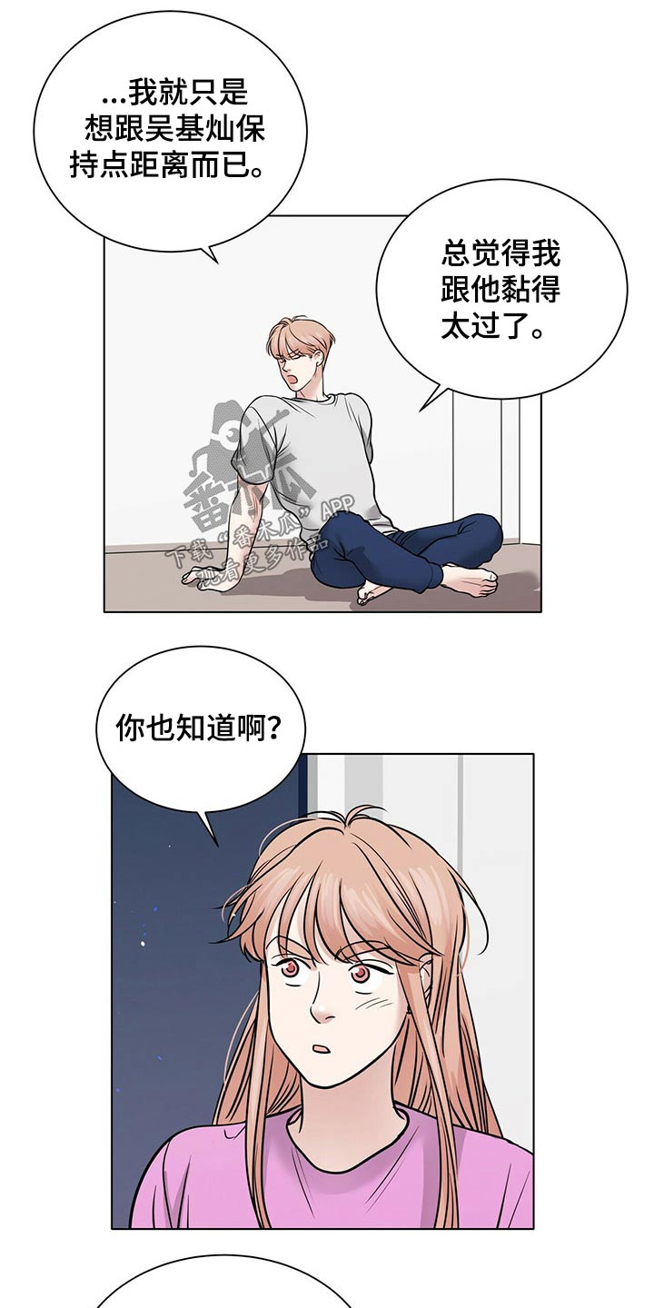 越界直播漫画,第86章：保持距离2图