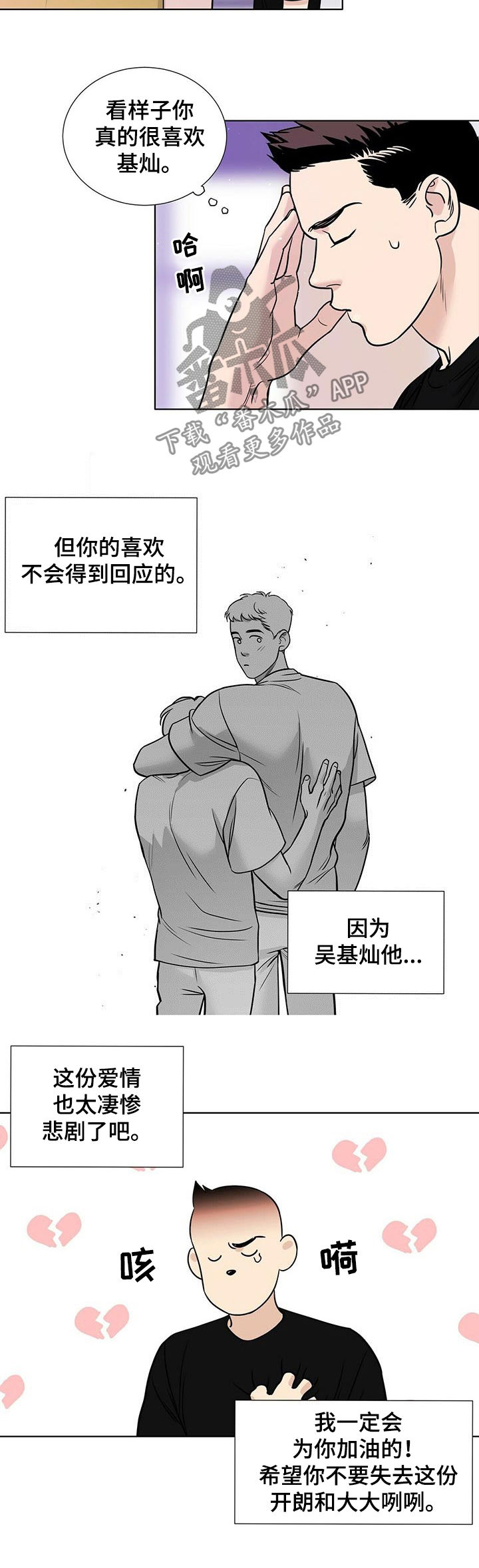 越界全集免费观看漫画,第46章：让人心烦1图