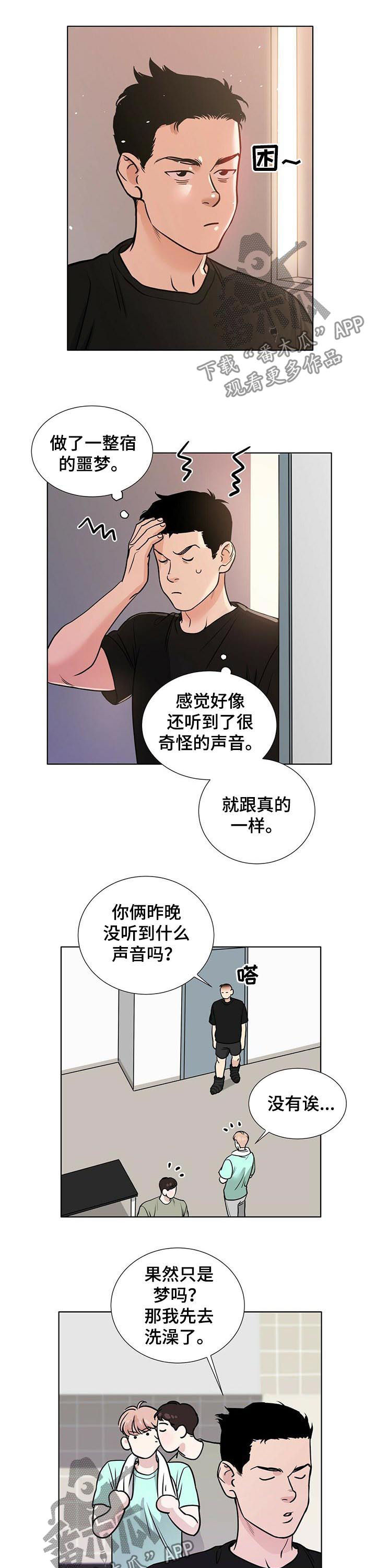 越界暧昧漫画,第42章：噩梦1图