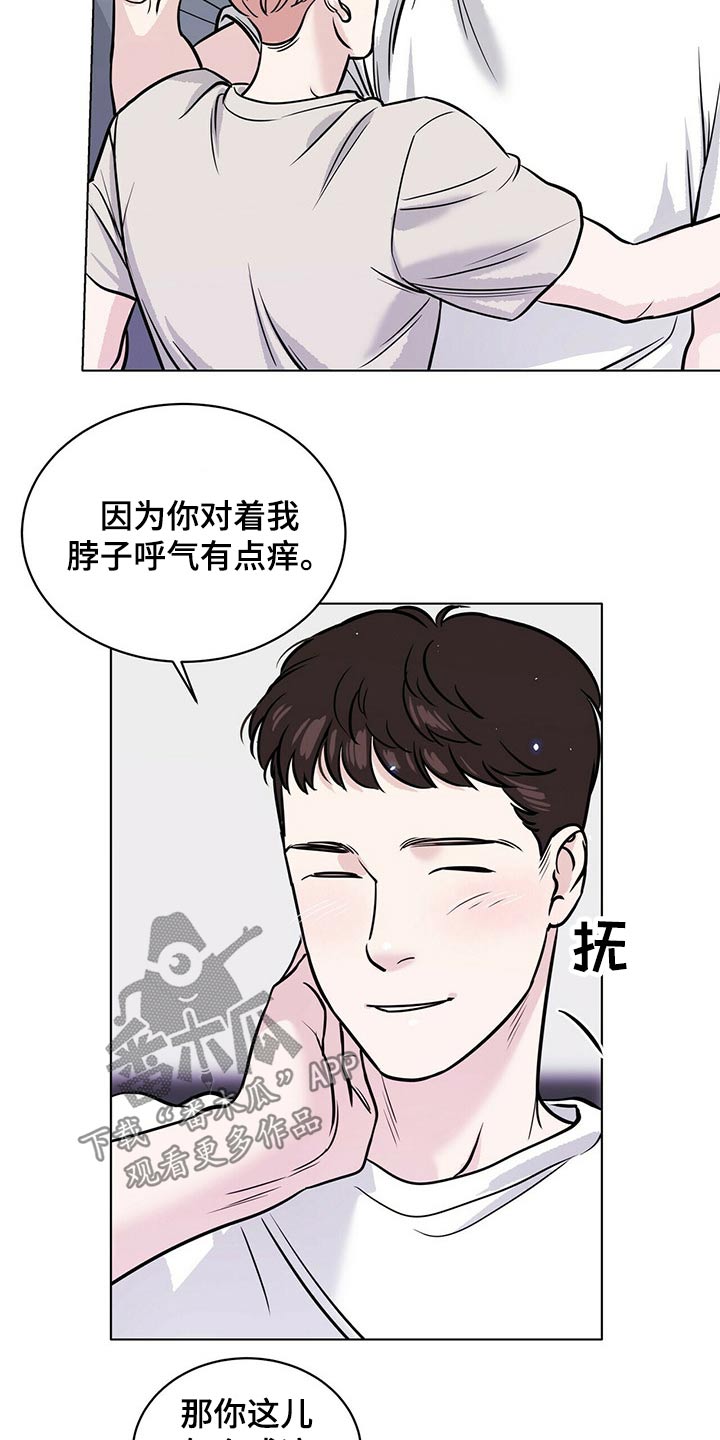 越界20集完整版漫画,第79章：微妙关系2图